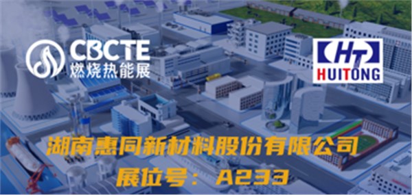 Event Preview丨CBCTE 2026